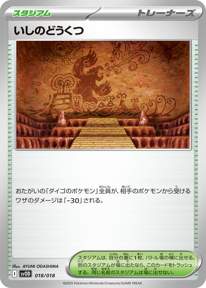 Granite Cave 018/018 card from SV: ex Starter Set Steven's Beldum & Metagross ex