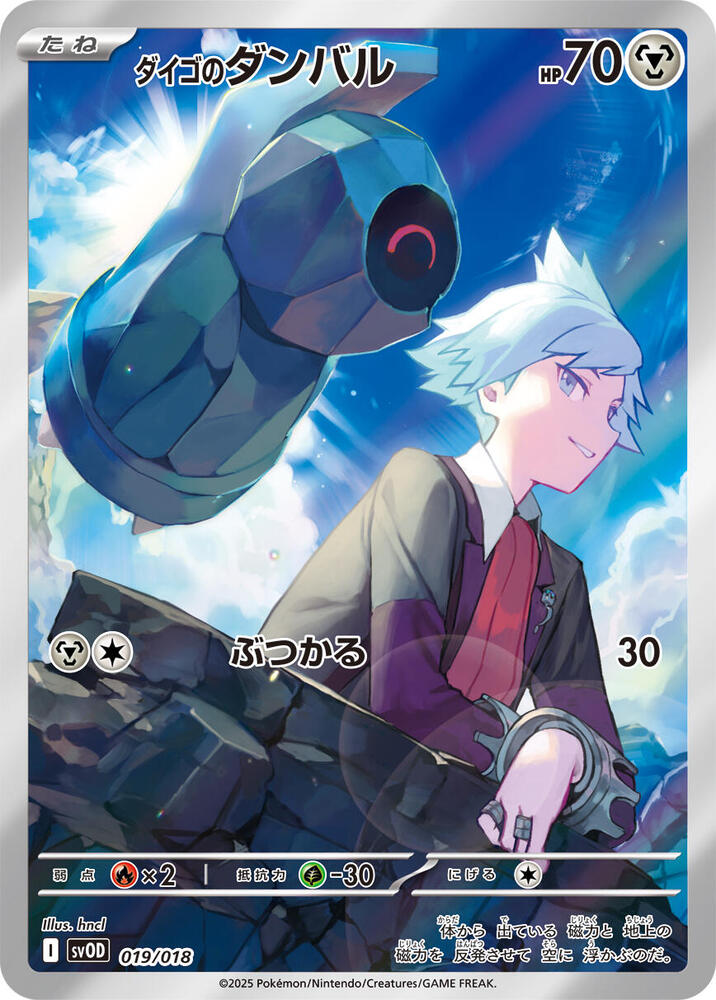 Steven's Beldum 019/018 card from SV: ex Starter Set Steven's Beldum & Metagross ex