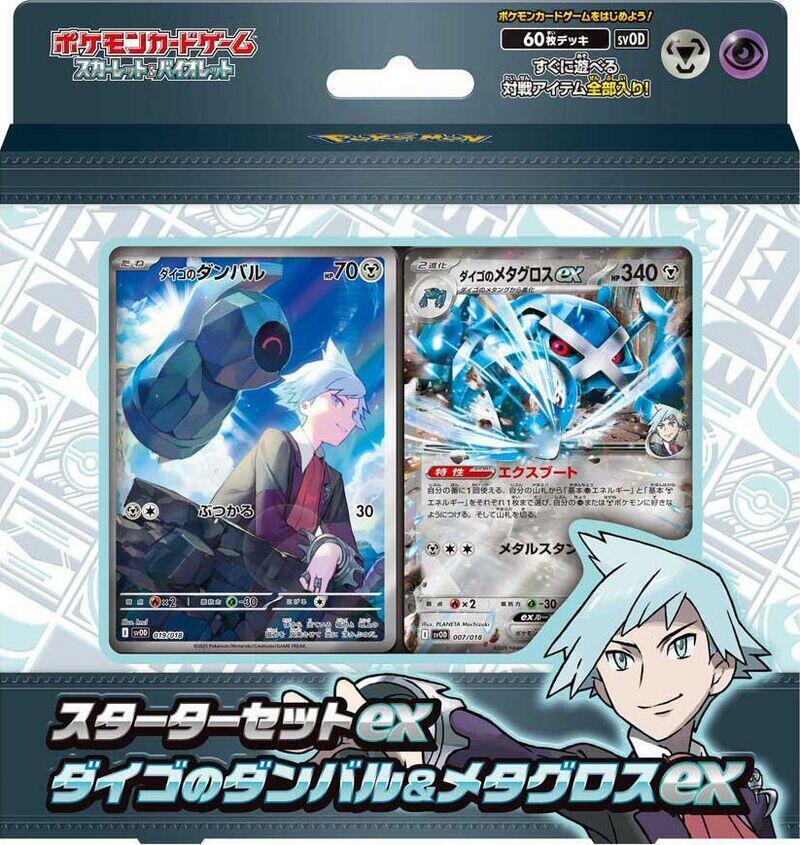 ex Starter Set Steven's Beldum & Metagross ex card from SV: ex Starter Set Steven's Beldum & Metagross ex
