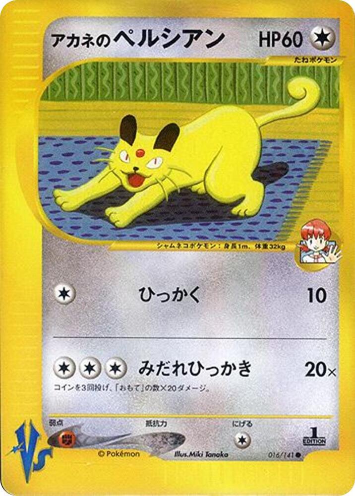 Whitney's Persian 016/141 card from Pokemon VS