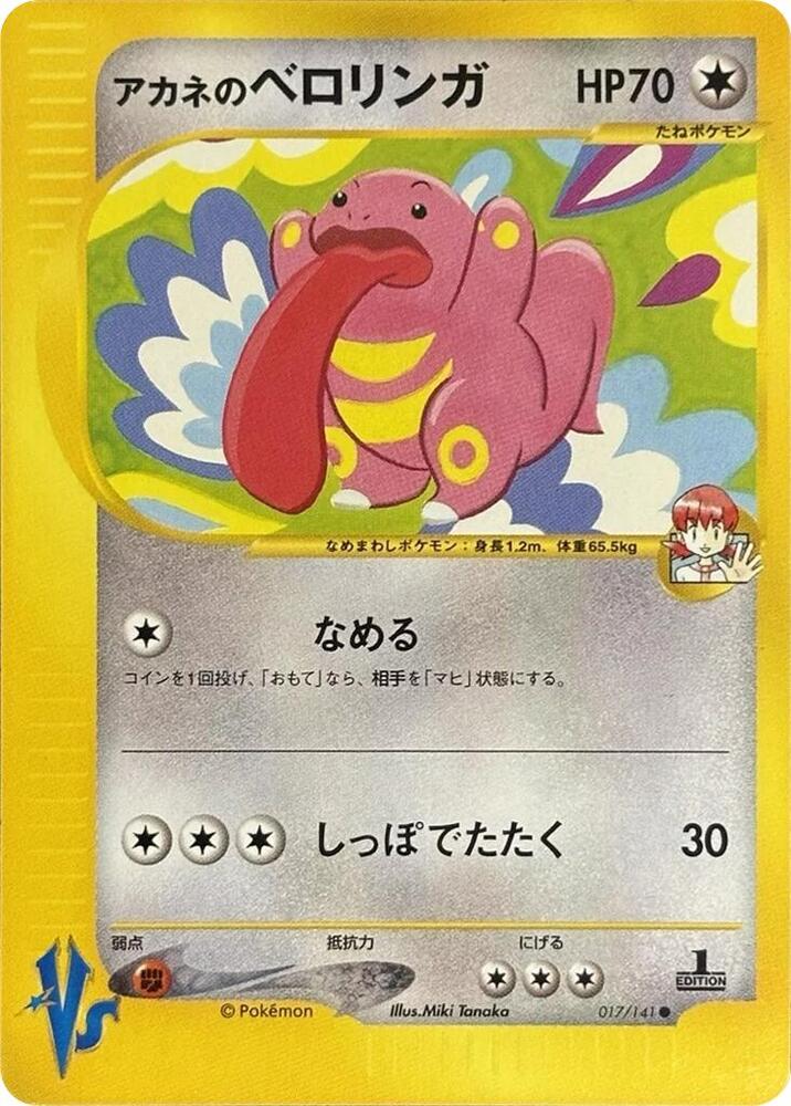 Whitney's Lickitung 017/141 card from Pokemon VS
