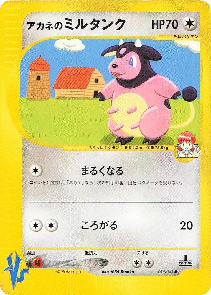 Whitney's Miltank 019/141 card from Pokemon VS