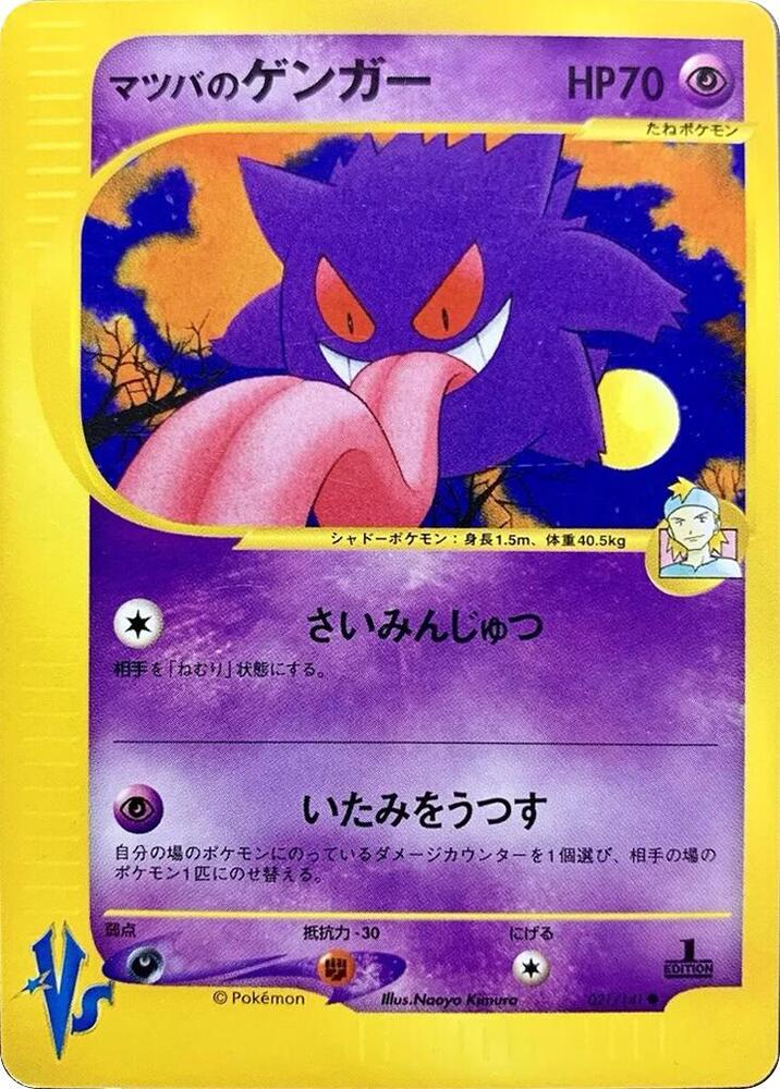 Morty's Gengar 021/141 card from Pokemon VS