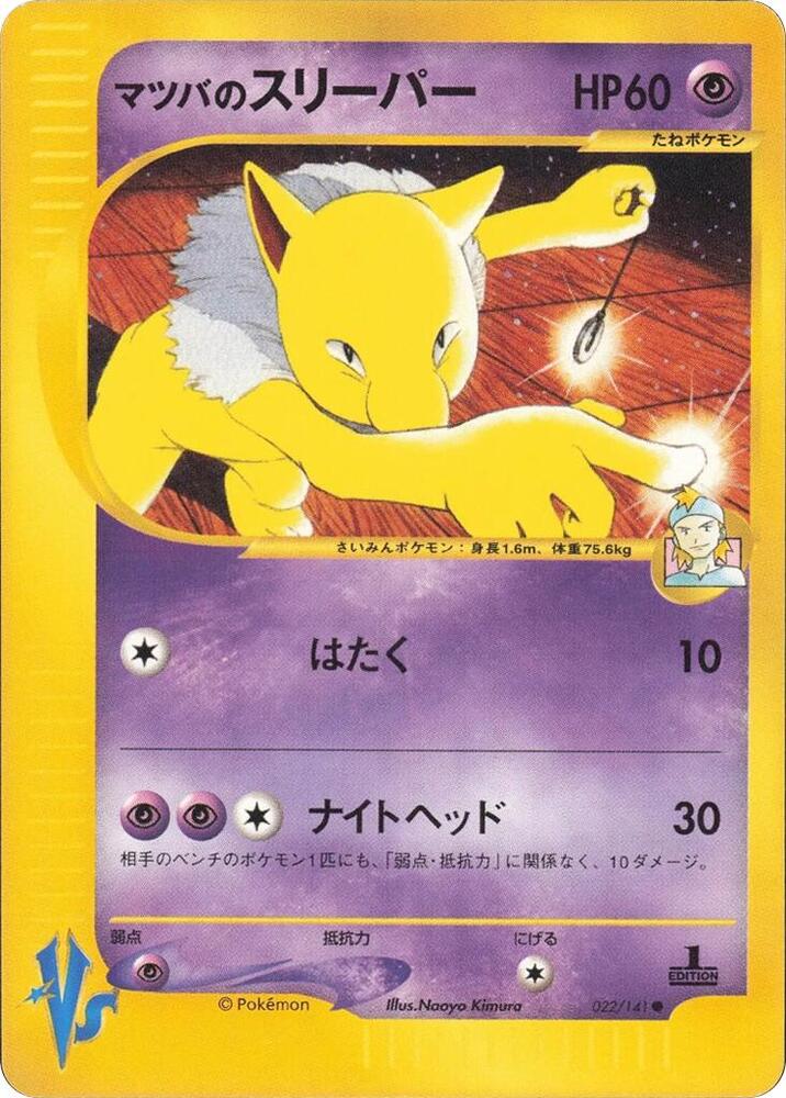 Morty's Hypno 022/141 card from Pokemon VS