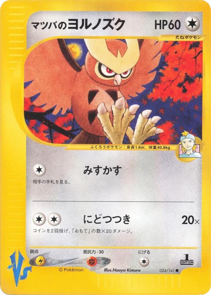 Morty's Noctowl 024/141 card from Pokemon VS