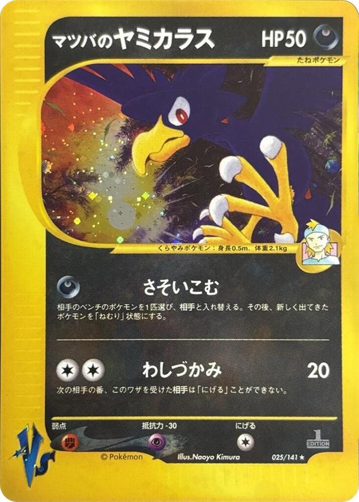 Morty's Murkrow 025/141 card from Pokemon VS