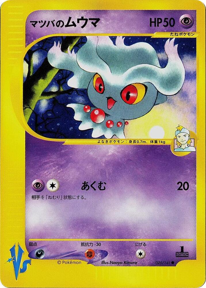 Morty's Misdreavus 026/141 card from Pokemon VS