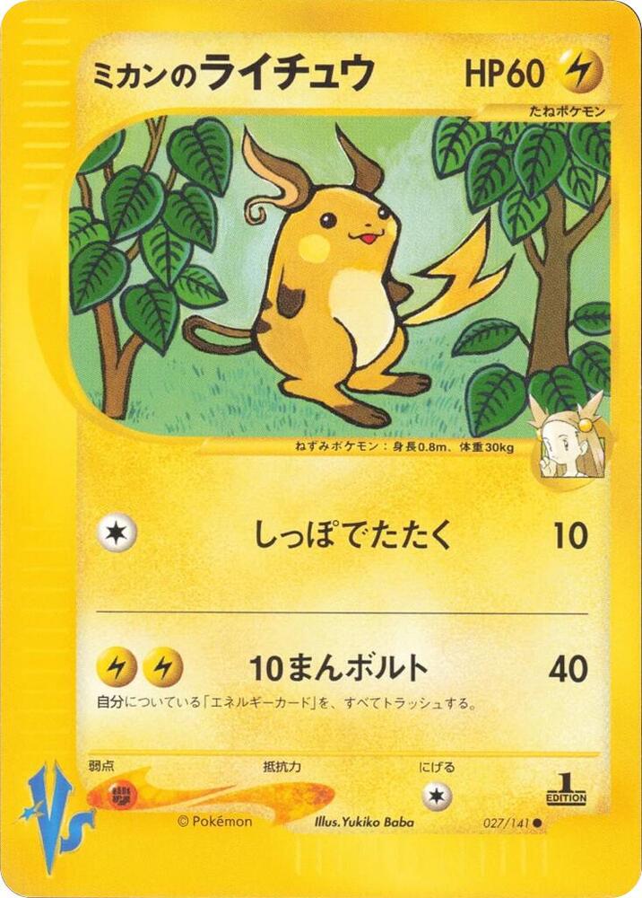 Jasmine's Raichu 027/141 card from Pokemon VS