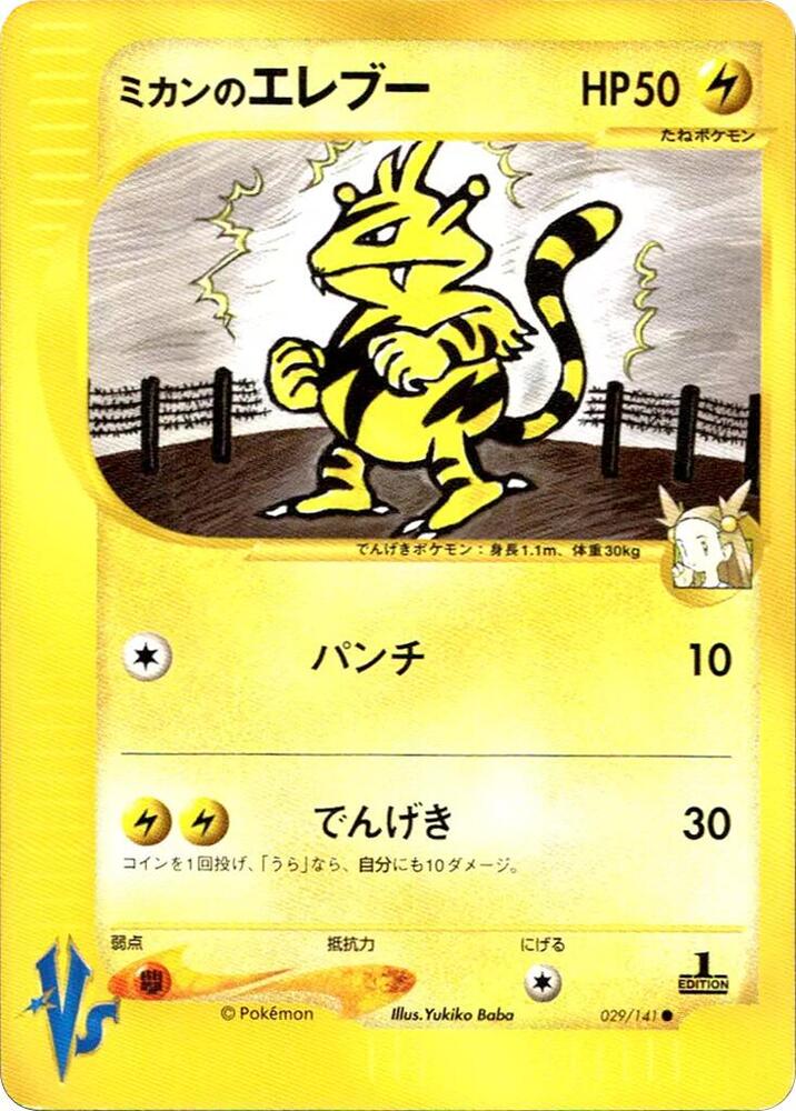 Jasmine's Electabuzz 029/141 card from Pokemon VS