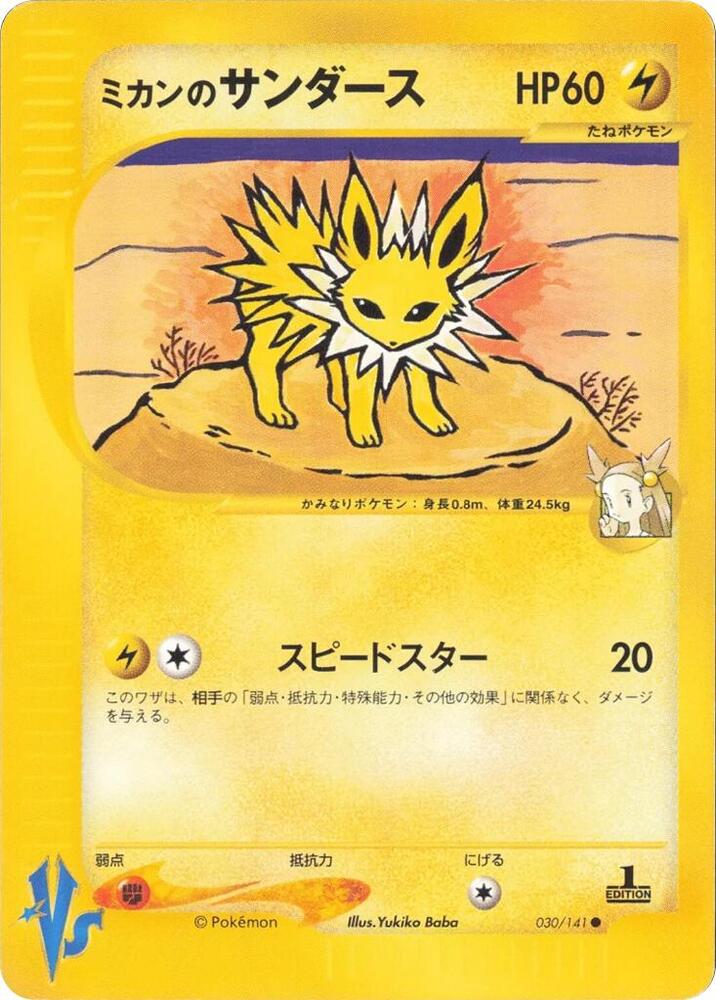 Jasmine's Jolteon 030/141 card from Pokemon VS