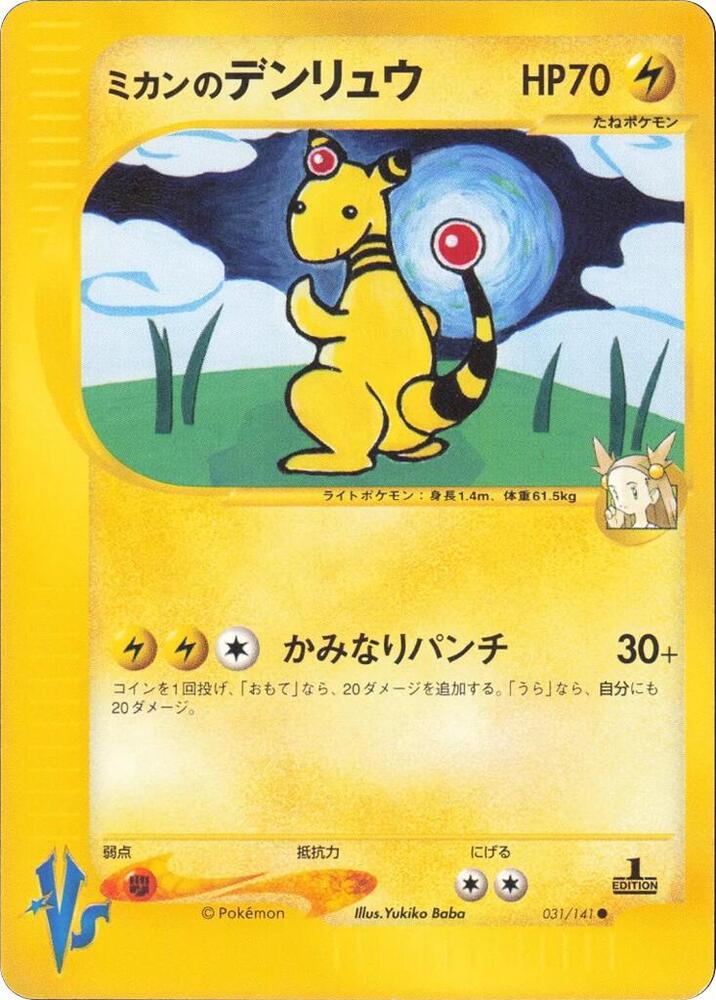 Jasmine's Ampharos 031/141 card from Pokemon VS