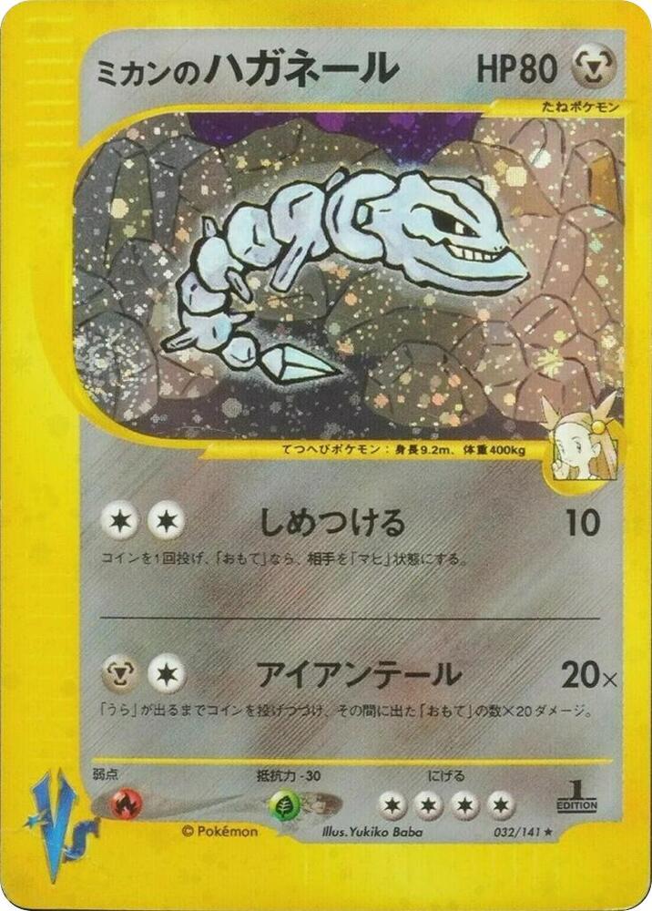 Jasmine's Steelix 032/141 card from Pokemon VS