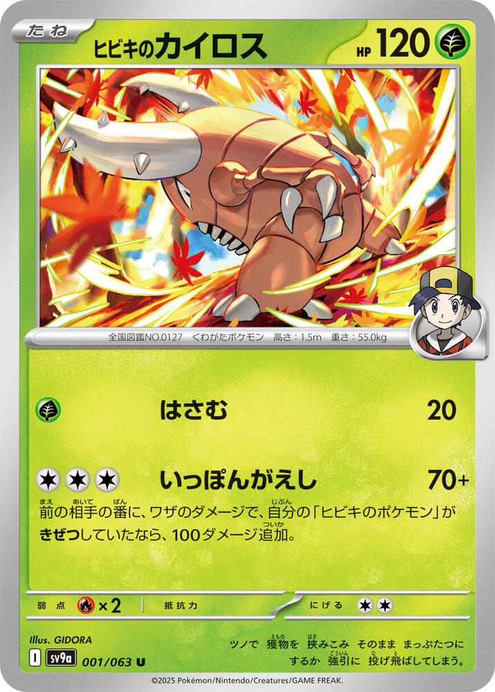 Ethan's Pinsir 001/063 card from SV9a: Heat Wave Arena