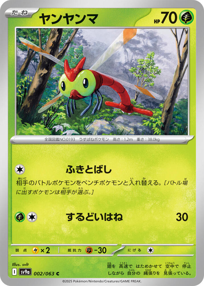 Yanma 002/063 card from SV9a: Heat Wave Arena
