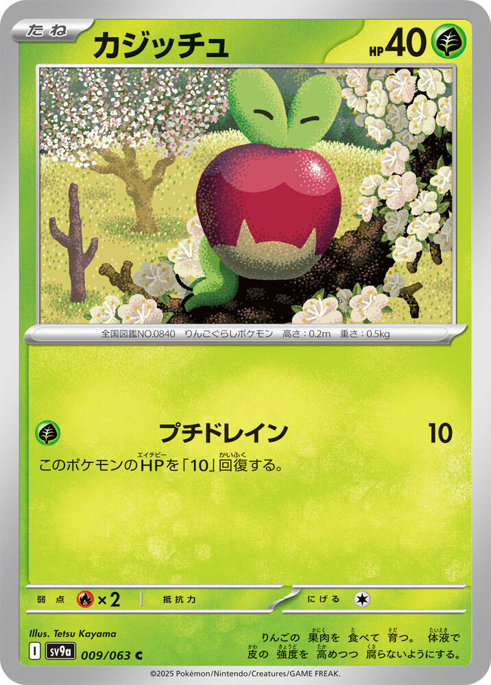 Applin 009/063 card from SV9a: Heat Wave Arena