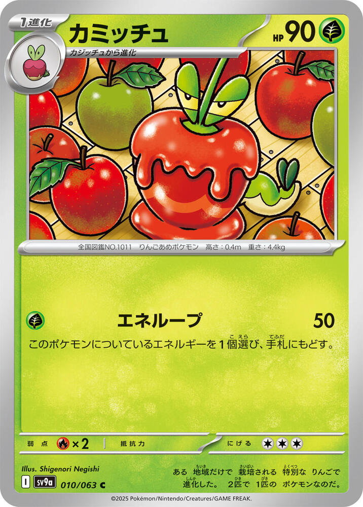 Dipplin 010/063 card from SV9a: Heat Wave Arena