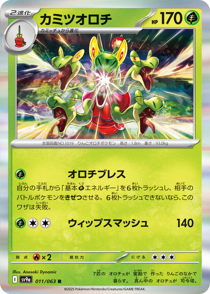 Hydrapple 011/063 card from SV9a: Heat Wave Arena