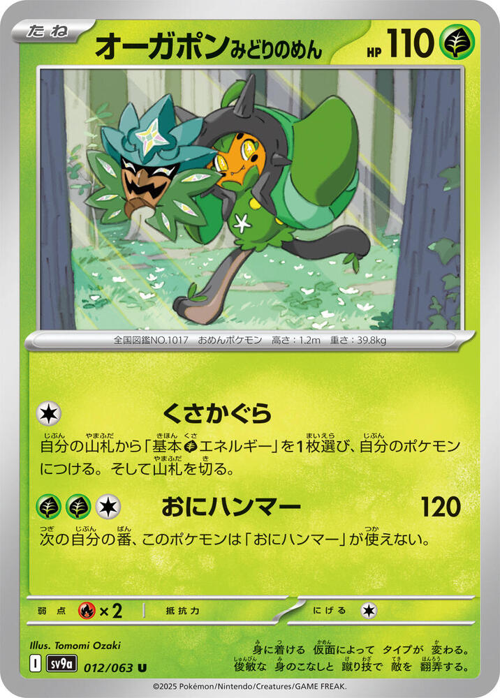 Teal Mask Ogerpon 012/063 card from SV9a: Heat Wave Arena