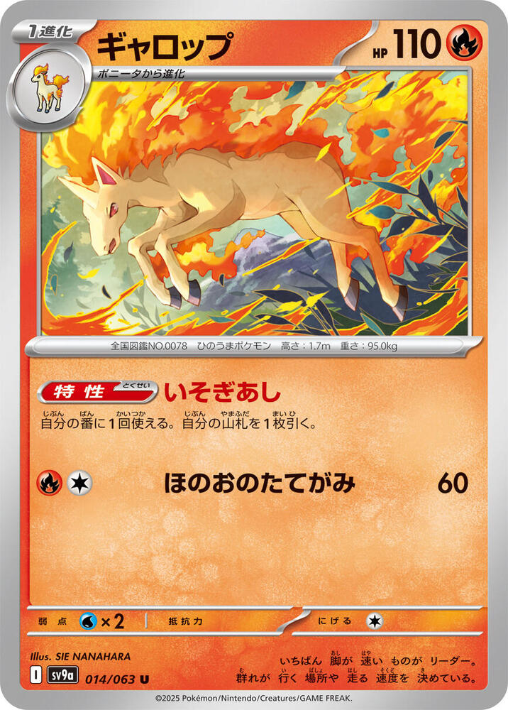 Rapidash 014/063 card from SV9a: Heat Wave Arena