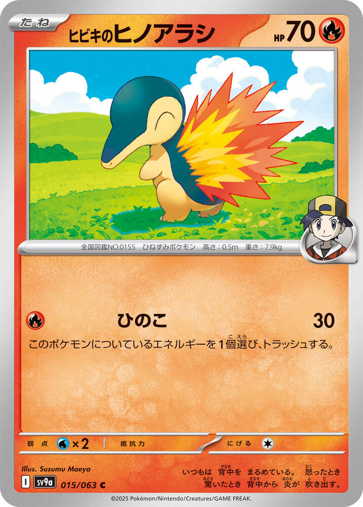 Ethan's Cyndaquil 015/063 card from SV9a: Heat Wave Arena