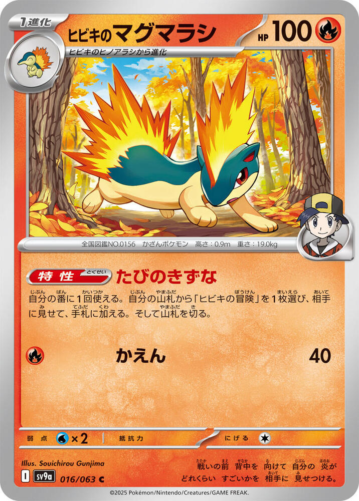Ethan's Quilava 016/063 card from SV9a: Heat Wave Arena