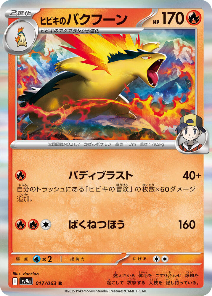 Ethan's Typhlosion 017/063 card from SV9a: Heat Wave Arena