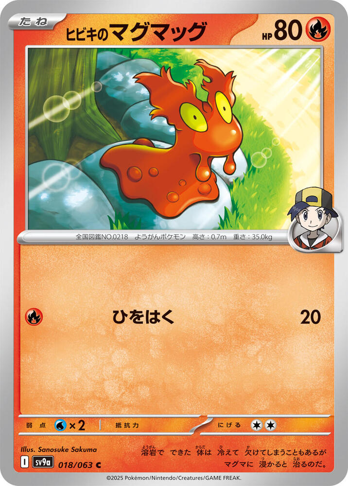Ethan's Slugma 018/063 card from SV9a: Heat Wave Arena