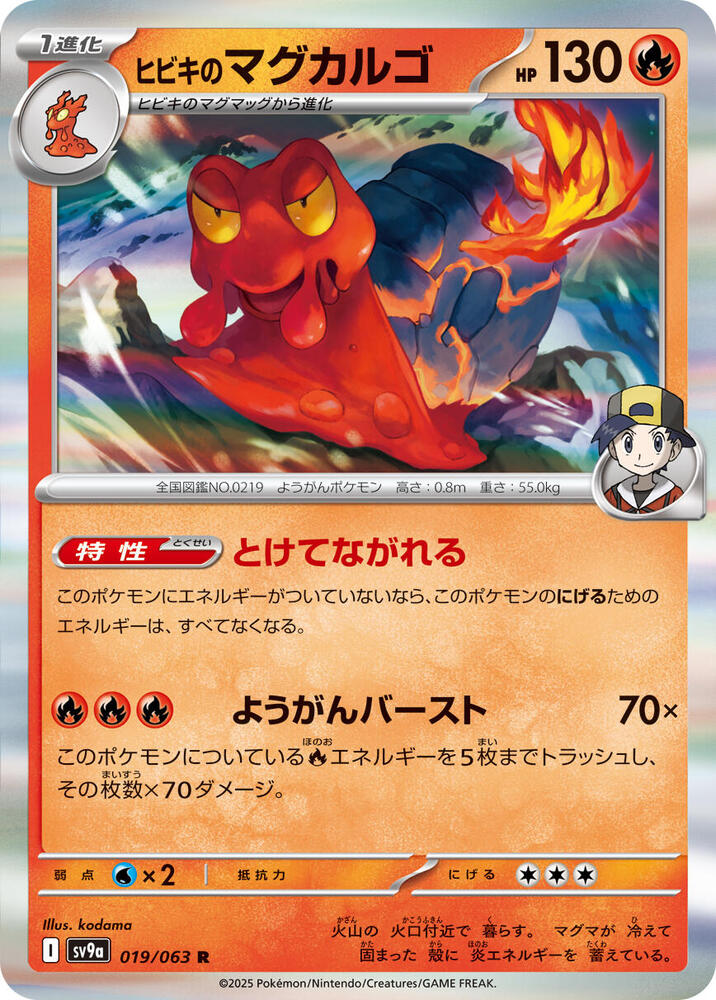 Ethan's Magcargo 019/063 card from SV9a: Heat Wave Arena
