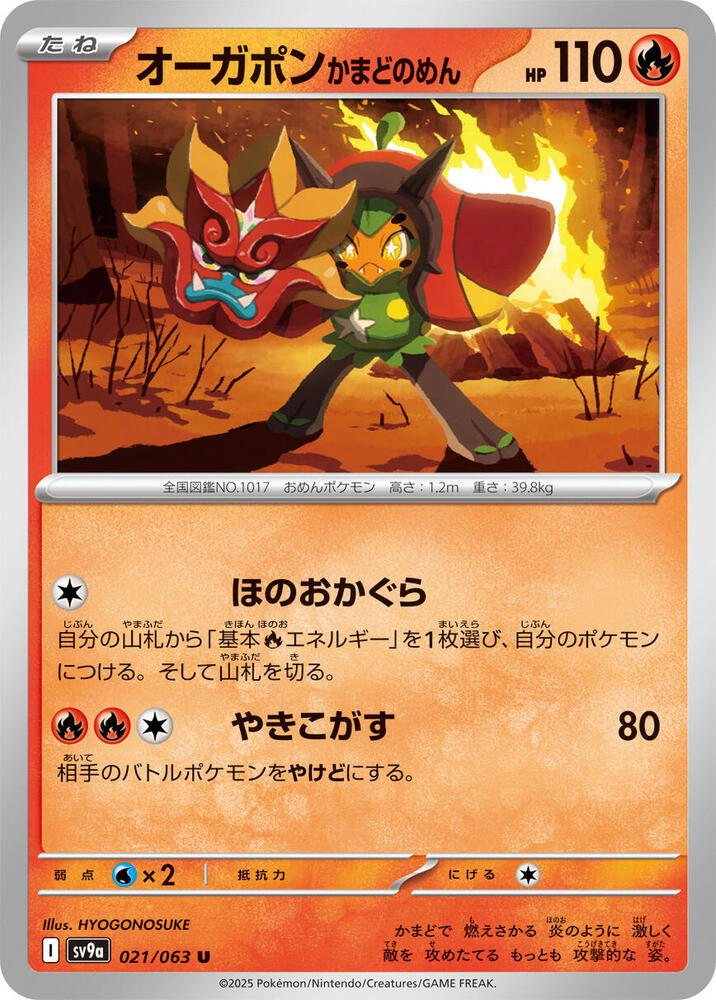 Hearthflame Mask Ogerpon 021/063 card from SV9a: Heat Wave Arena
