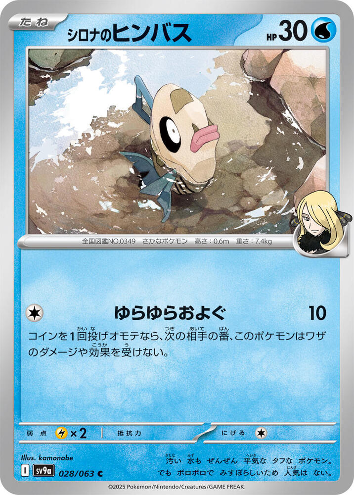 Cynthia's Feebas 028/063 card from SV9a: Heat Wave Arena