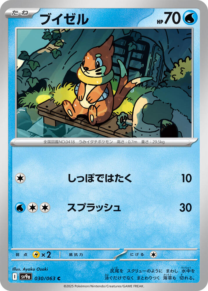 Buizel 030/063 card from SV9a: Heat Wave Arena