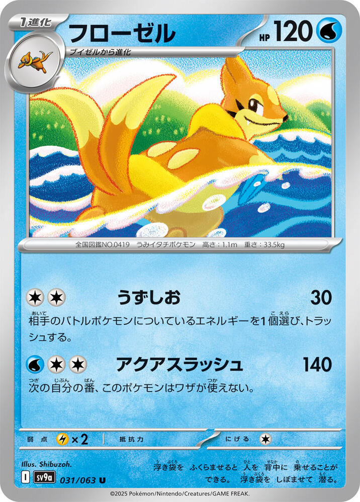 Floatzel 031/063 card from SV9a: Heat Wave Arena