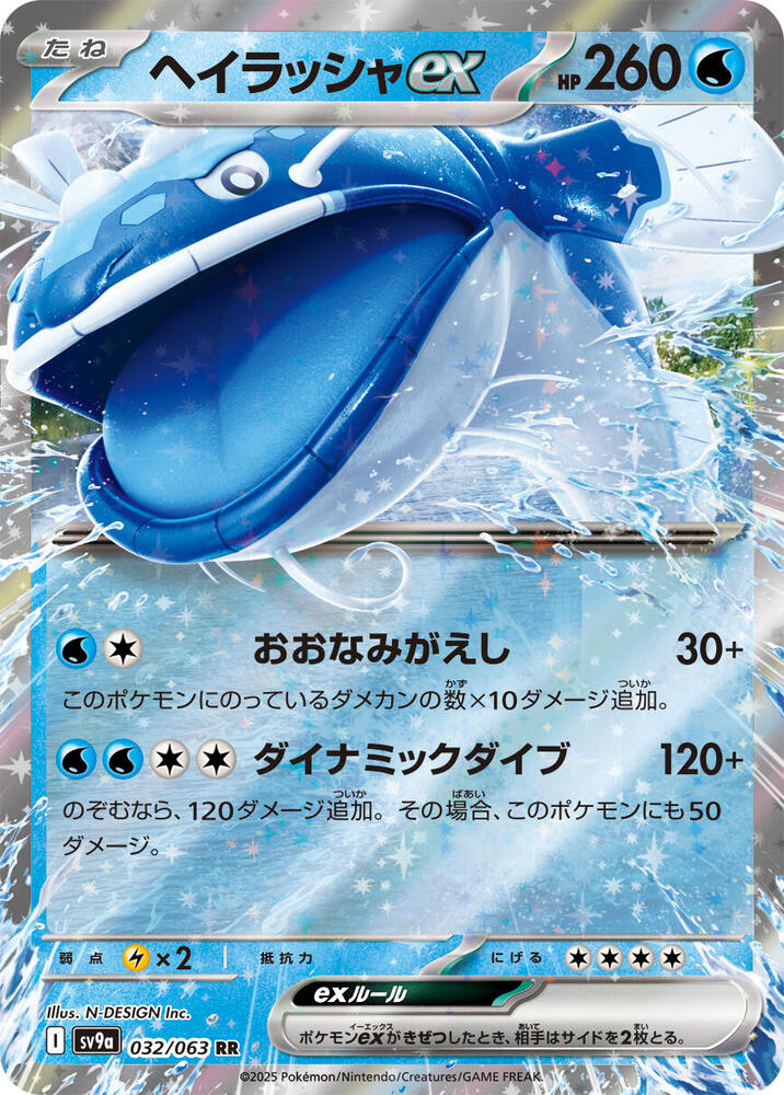 Dondozo ex 032/063 card from SV9a: Heat Wave Arena