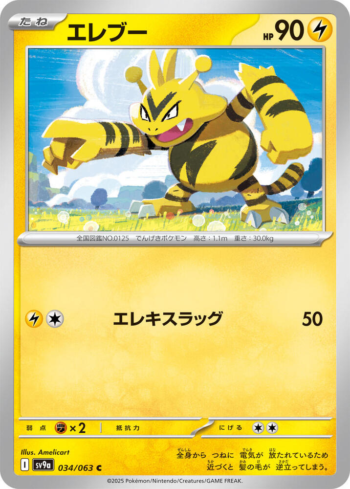 Electabuzz 034/063 card from SV9a: Heat Wave Arena