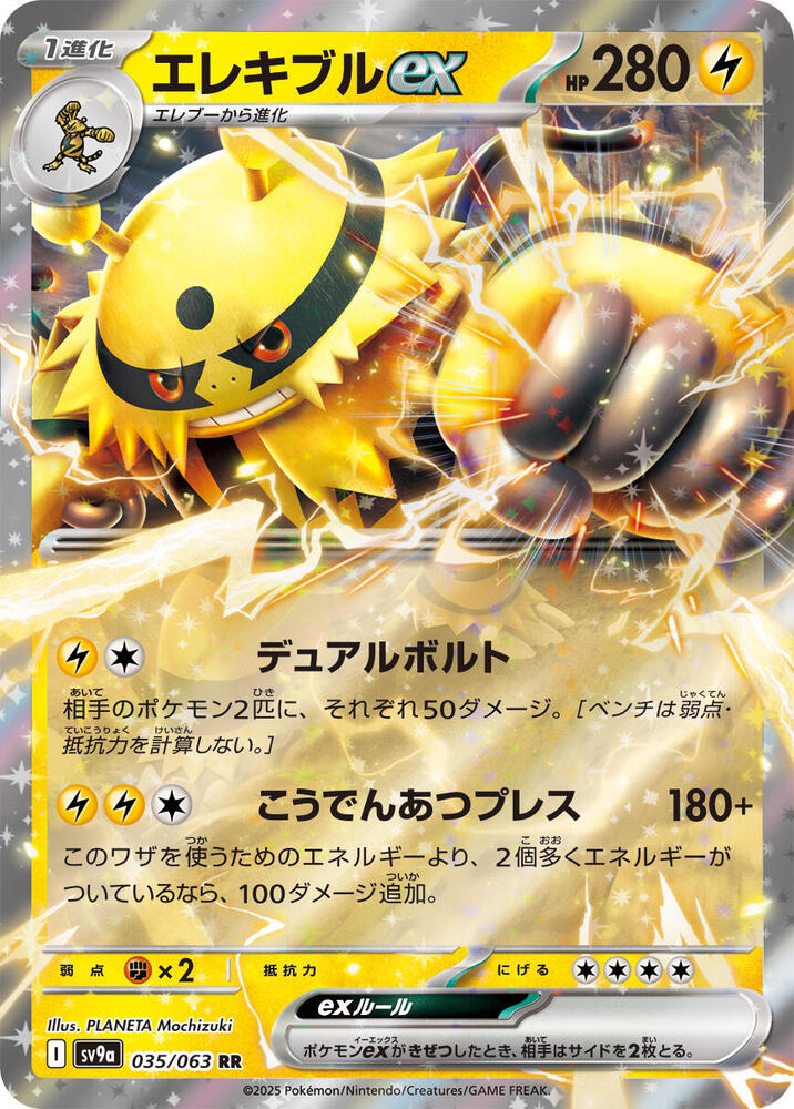 Electivire ex 035/063 card from SV9a: Heat Wave Arena