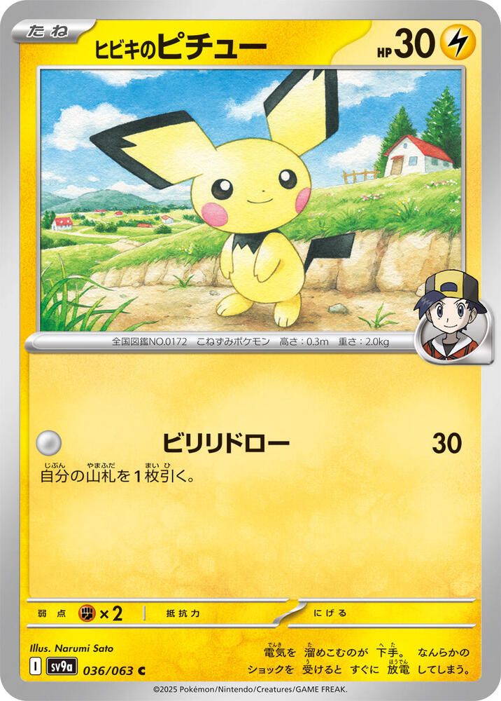 Ethan's Pichu 036/063 card from SV9a: Heat Wave Arena