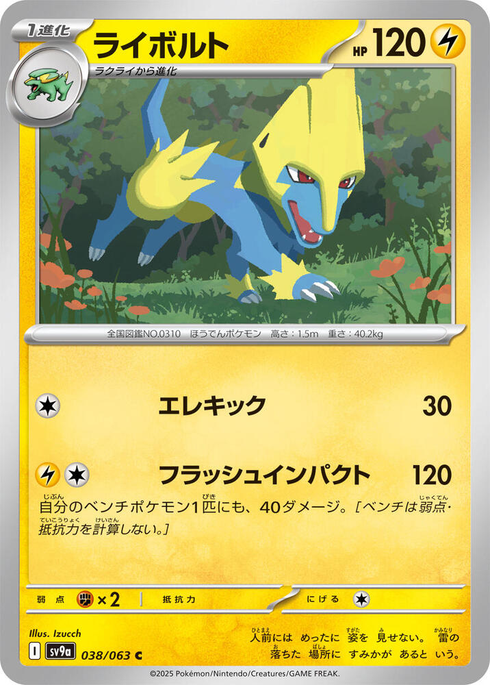 Manectric 038/063 card from SV9a: Heat Wave Arena