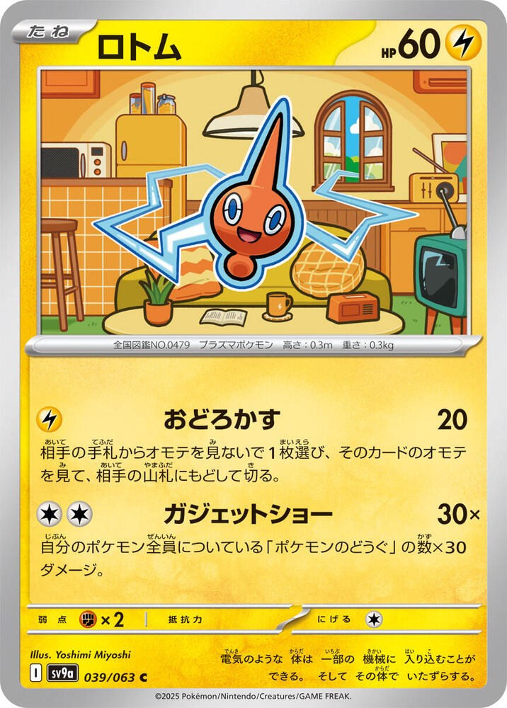 Rotom 039/063 card from SV9a: Heat Wave Arena
