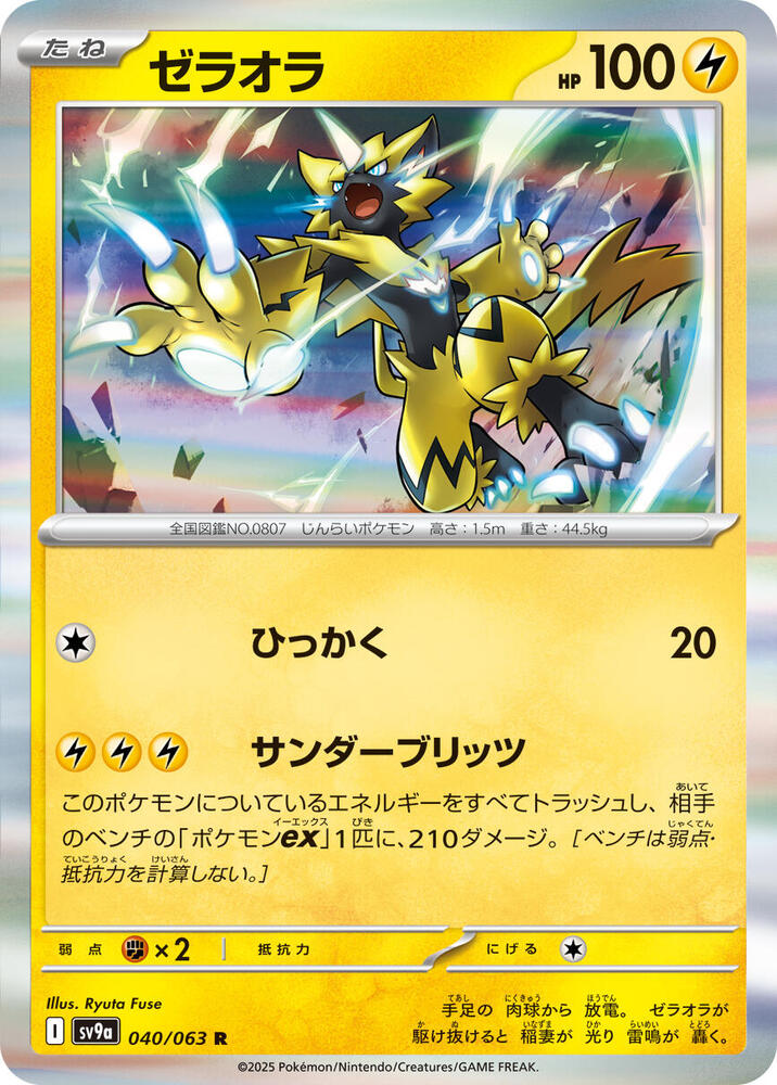Zeraora 040/063 card from SV9a: Heat Wave Arena
