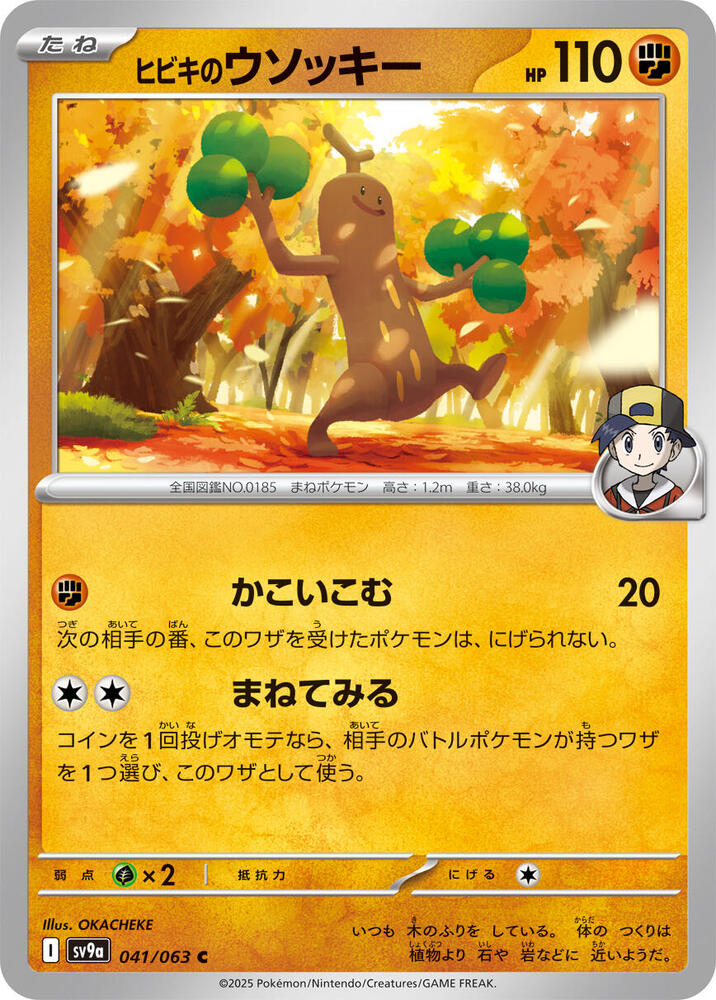 Ethan's Sudowoodo 041/063 card from SV9a: Heat Wave Arena