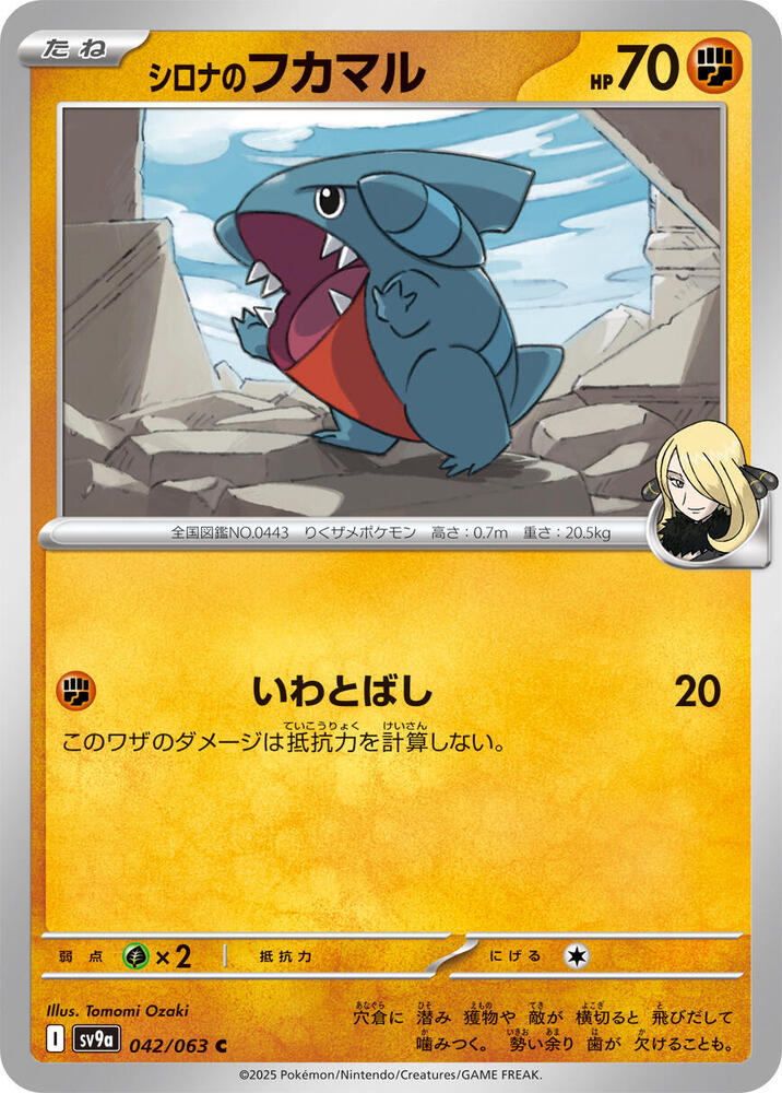 Cynthia's Gible 042/063 card from SV9a: Heat Wave Arena