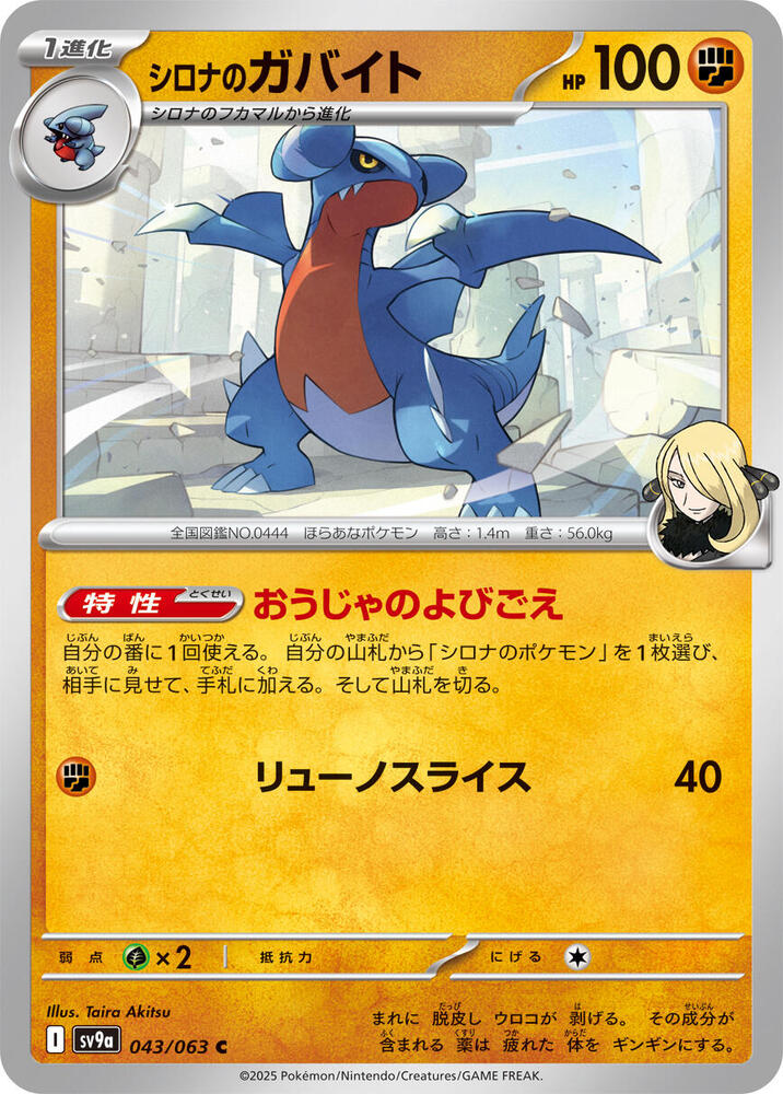 Cynthia's Gabite 043/063 card from SV9a: Heat Wave Arena