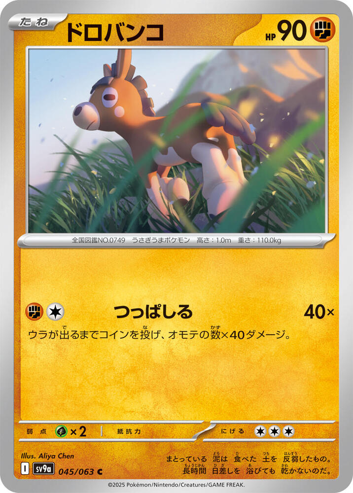 Mudbray 045/063 card from SV9a: Heat Wave Arena