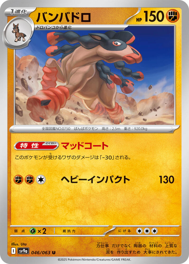 Mudsdale 046/063 card from SV9a: Heat Wave Arena