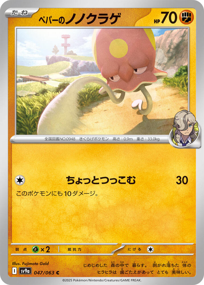 Arven's Toedscool 047/063 card from SV9a: Heat Wave Arena