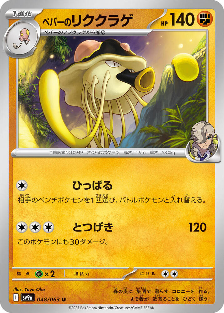 Arven's Toedscruel 048/063 card from SV9a: Heat Wave Arena