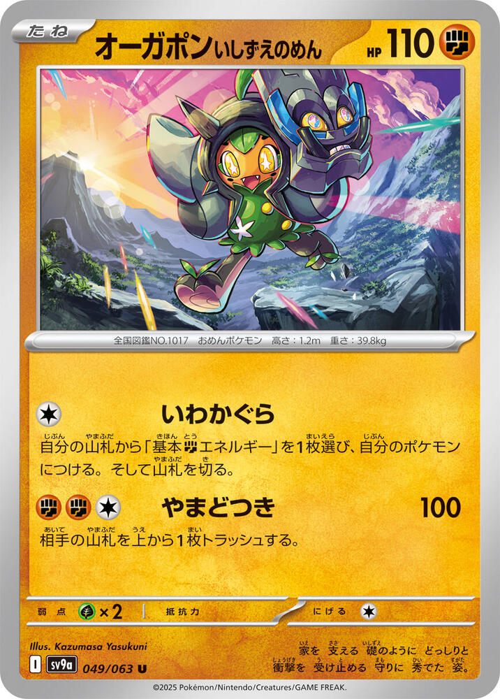 Cornerstone Mask Ogerpon 049/063 card from SV9a: Heat Wave Arena