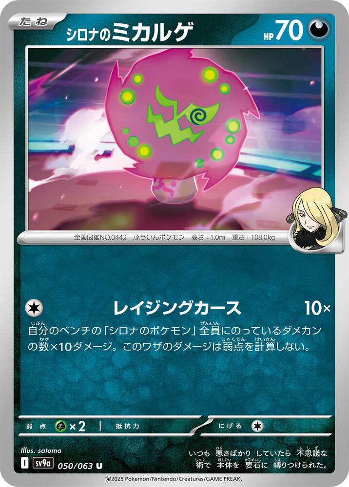Cynthia's Spiritomb 050/063 card from SV9a: Heat Wave Arena