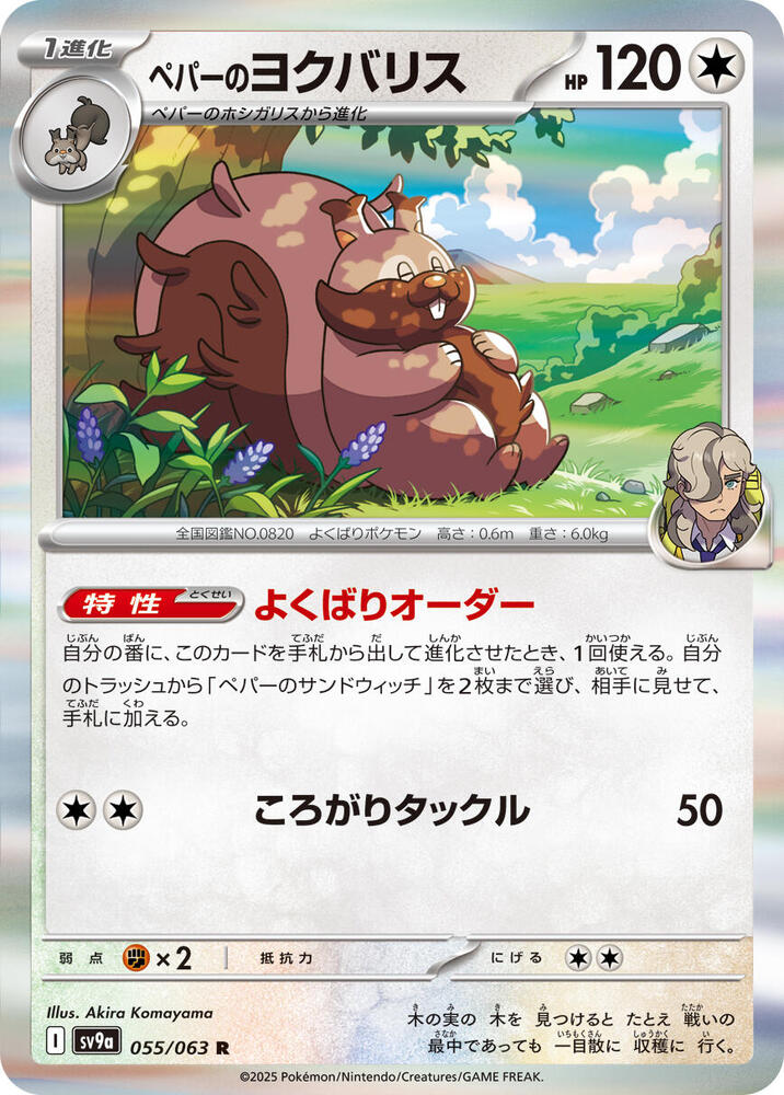 Arven's Greedent 055/063 card from SV9a: Heat Wave Arena