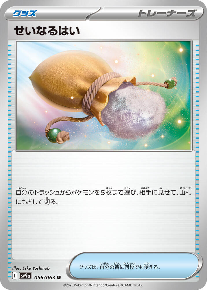 Sacred Ash 056/063 card from SV9a: Heat Wave Arena